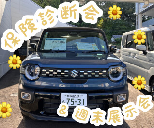 週末展示会＆保険診断会のお知らせ