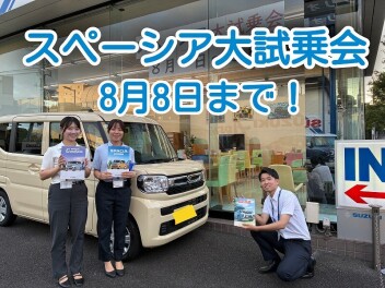 スペーシア試乗会開催中　８日まで！