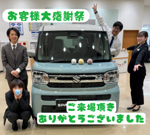お客様大感謝祭ご来店ありがとうございました