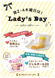 Ｌａｄｙ，ｓＤａｙ