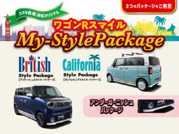 ワゴンＲスマイル☆Ｍｙ－Ｓｔｙｌｅ　Ｐａｃｋａｇｅ☆