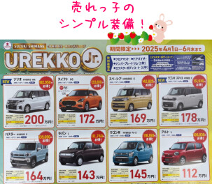 売れっ子Jr！　シンプル装備をお選びの方向けです！！