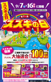 増税前に！！スズキの日開催中！！
