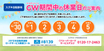 ＧＷ長期休暇ご案内