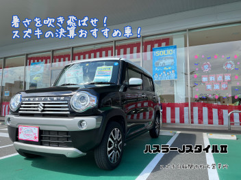 暑さを吹き飛ばせ！スズキの決算おすすめ車！　☆第１弾☆