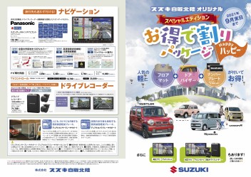 オリジナル　スペシャルエディション　「お得で割りパッケージハッピー」