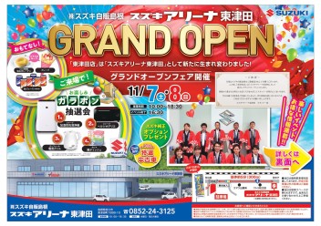 アリーナ東津田グランドオープン！！７日(土)・８日(日)の２日間！