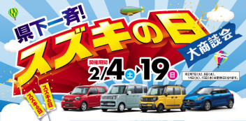 県下一斉「スズキの日」明日から開催します！！