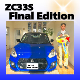 祝スイフトスポーツファイナルエディションご納車！