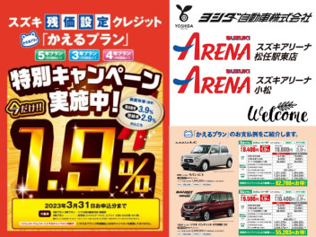 「かえるプラン」特別手数料率1.9％キャンペーンのご案内
