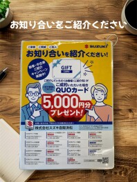 ご紹介キャンペーン実施中です