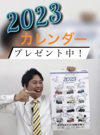 ２０２３カレンダープレゼント中！