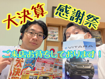 ９月も後半戦！！大決算まだまだ頑張ります！！