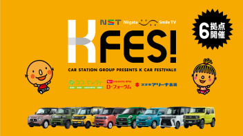 KFES【軽フェス】開催決定！！！
