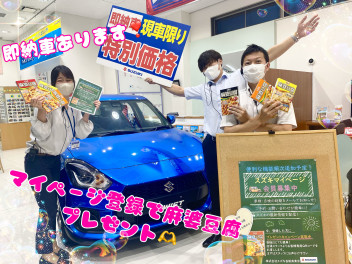 マイページ！無料点検！即納車！