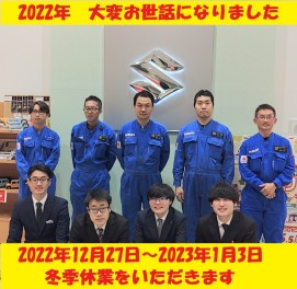 2022年　ありがとうございました！