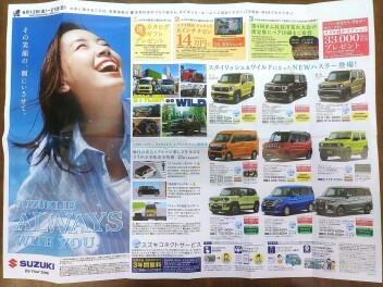 今週末は新型車☆大展示会☆実施！チラシも入ります！