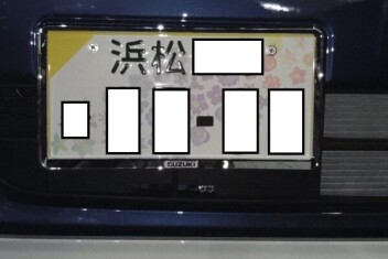 図柄入りナンバープレート