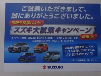 スズキ試乗キャンペーン