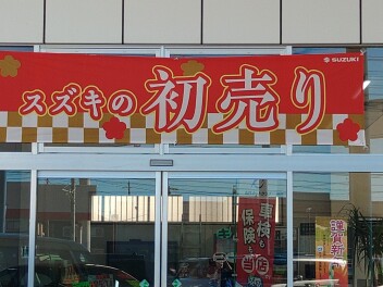 本日より