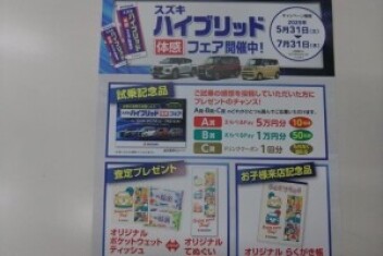 開催中です
