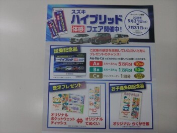 開催中です