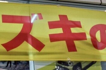 シルバーウィーク