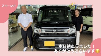 スペーシアご納車おめでとうございます！