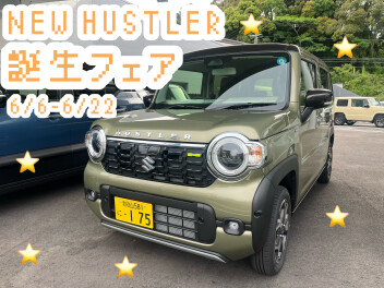 NEWな車沢山！誕生フェアのご案内！