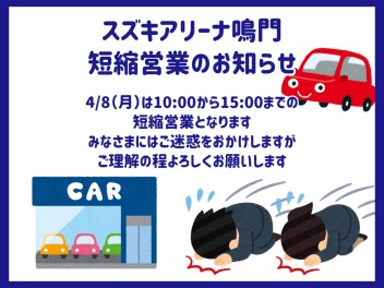 短縮営業のお知らせ