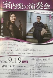 ♪第80回「室内音楽の演奏会」♪