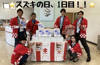 スズキの日初日！！(´▽｀*)