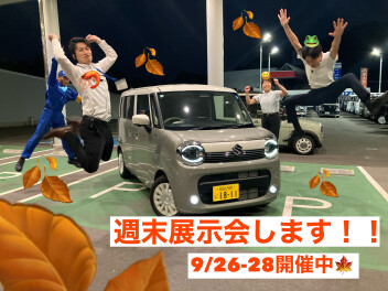週末展示会のお知らせ！！