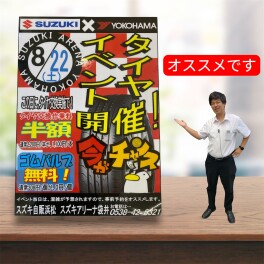 ８月のタイヤキャンペーン