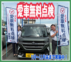 本日より愛車無料点検始まりました！！