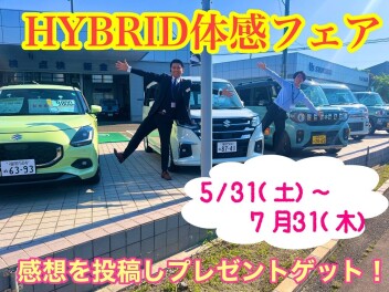 ハイブリット体感フェア！