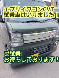 エブリイワゴンＣＶＴの試乗車きました！