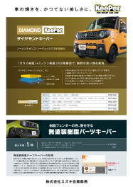 キーパーコーティング始めました！！ 2025年4月スタート！