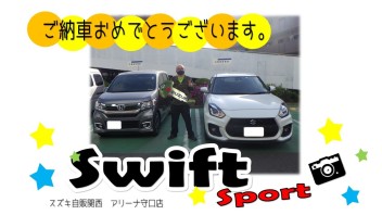 スイフトスポーツ納車させていただきました！