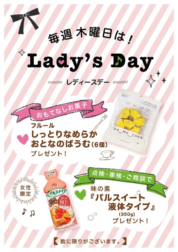 毎週木曜日はレディースデー！！！
