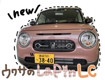 ラパンＬＣ登場！