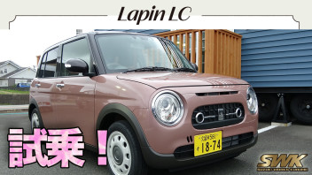 LC試乗車