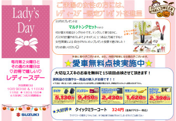 Lady's Dayのお知らせ