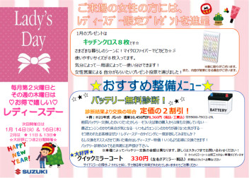 Ｌａｄｙ’ｓ　Ｄａｙ　のお知らせ