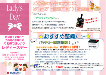 Ｌａｄｙ’ｓ　Ｄａｙのおしらせ