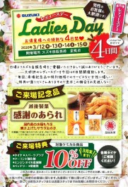 レディースデー開催中＆展示会開催します！