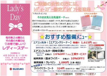 Ｌａｄｙ’ｓ　Ｄａｙのお知らせ