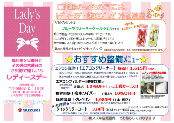 Ｌａｄｙ’ｓ　Ｄａｙのお知らせ