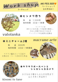 ハンドメイド作家さんのワークショップも出店します！　11/3(月･祝) AKI FES 2025