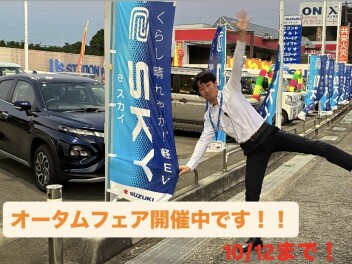 オータムフェア開催中です！！！！